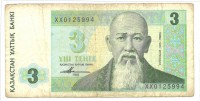 Замещённая банкнота, серия "ХХ". Банкнота 3 тенге 1993 год. Казахстан.  