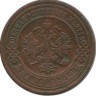Монета 3 копейки. 1903 год, Российская империя. (СПБ).