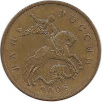Монета 50 копеек 2006 год, М. Магнитная. Россия.