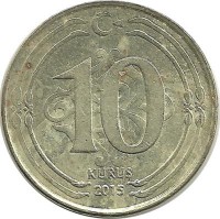 ​Монета 10 курушей 2015 год, Турция.