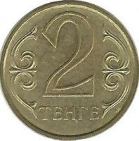 Монета 2 тенге 2005г.Казахстан.  