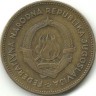 Монета 50 динаров.  1955 год, Югославия.