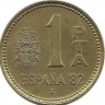 Чемпионат мира по футболу 1982. Монета 1 песета, 1980 год. (1982 г.) Испания.
