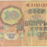 INVESTSTORE 105 RUSS 10 R. 1961 g..jpg