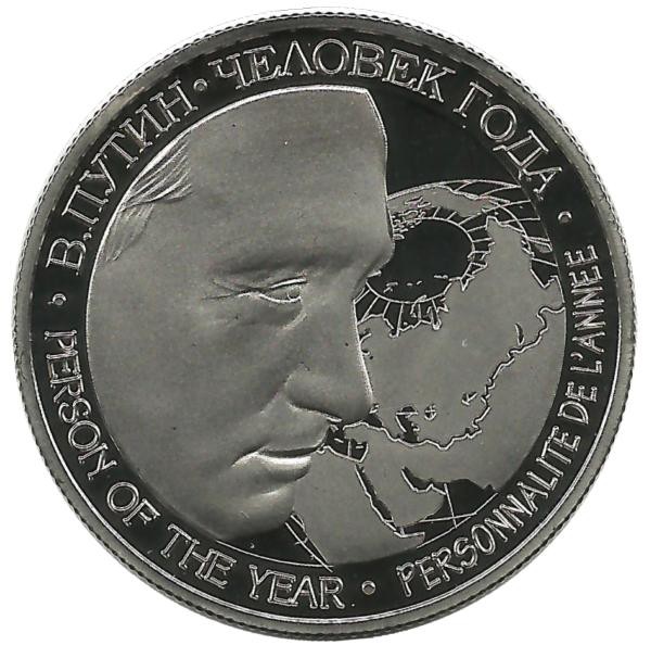 В.Путин - человек года.  Монета 50 франков КФА, 2015 год. Камерун.