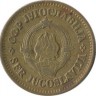 Монета 50 пара. 1965 год, Югославия.