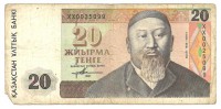 Замещённая банкнота, серия "ХХ". Банкнота 20 тенге 1993 год.  Казахстан. 