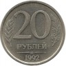 INVESTSTORE 025  RUSSIA  20r. 1992 g. LMD ..jpg