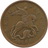 Монета 50 копеек 2007 год, М. Россия.