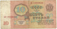 Банкнота Билет Государственного банка СССР. Десять рублей 1961 год. Серия оБ. СССР. 