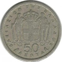 Монета 50 лепта. 1964 год, Греция.