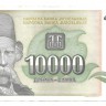 Банкнота 10 000 динаров. 1993 год. Югославия. 