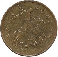 Монета 50 копеек 2008 год, М. Россия.