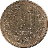 Монета 50 копеек. 2005 год, Приднестровье. Магнитная. UNC.