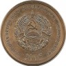 Монета 50 копеек. 2005 год, Приднестровье. Магнитная. UNC.