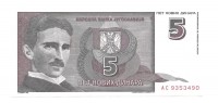 Банкнота 5 динаров. 1994 год. Югославия. UNC.