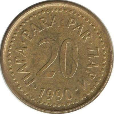 Монета 20 пара. 1990 год, Югославия.