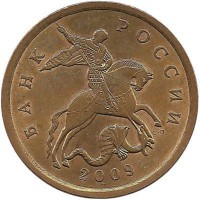 Монета 50 копеек 2009 год, С-П. Россия.