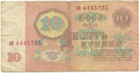 Банкнота Билет Государственного банка СССР. Десять рублей 1961 год. Серия аЯ. СССР. 