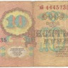 INVESTSTORE 113 RUSS 10 R. 1961 g..jpg