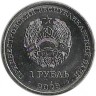 Год Дракона. Китайский гороскоп. Монета 1 рубль. 2023 год, Приднестровье. UNC.