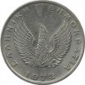 Пегас. Монета 10 драхм. 1973 год, Греция.