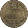 Владимир Великий. Монета 1 гривна, 2012 год, Украина.