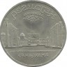 Памятник «Регистан», г. Самарканд. Монета 5 рублей, 1989 год, СССР. UNC.