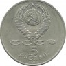 Памятник «Регистан», г. Самарканд. Монета 5 рублей, 1989 год, СССР. UNC.