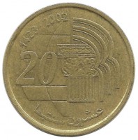 Монета 20 сантимов. 2002 год, Марокко.