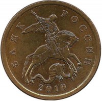 Монета 50 копеек 2010 год, С-П. Россия.