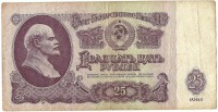 Банкнота Билет Государственного банка СССР. Двадцать пять рублей 1961 год. Серия ТЕ. СССР. 