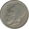 Перикл. Монета 20 драхм. 1986 год, Греция.