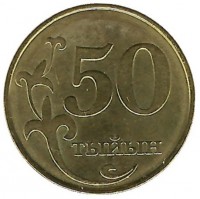 Монета 50 тыйын, 2008 год, Киргизия. UNC.