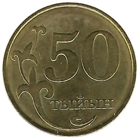 Монета 50 тыйын, 2008 год, Киргизия. UNC.