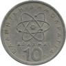Демокрит. Монета 10 драхм. 1976 год, Греция.