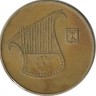 Монета 1/2 нового шекеля. 1992 год, Израиль