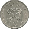 Демокрит. Монета 10 драхм. 1978 год, Греция.