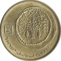  Монета 5 агорот. 1992 год, Израиль.