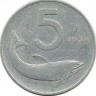 Монета 5 лир. 1954 год, Италия. Дельфин. Судовой руль.
