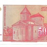 Банкнота 50 000 динаров. 1994 год. Югославия. UNC.  