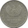  Монета 10 драхм. 1971 год, Греция.