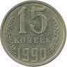 INVESTSTORE 031 RUSSIA 15 KOP. 1990g..jpg