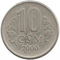 Монета  10 сум, 2000 год, Узбекистан.