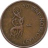 Монета 50 эре. 1997 год, Норвегия.    