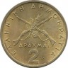 Георгиос Караискакис. Монета 2 драхмы. 1976 год, Греция.