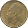 Георгиос Караискакис. Монета 2 драхмы. 1976 год, Греция.