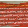 INVESTSTORE 132 MON SSSR NABOR 8 MONET ..jpg