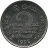 50 лет продовольственной программе. Монета 2 рупии. 1995 год, Шри-Ланка. UNC.