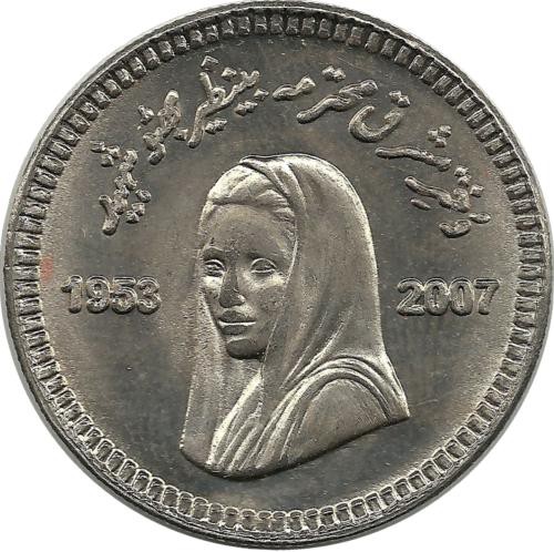 Убийство Беназир Бхутто. Монета 10 рупий. 2008 год, Пакистан. UNC.